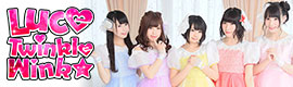 Luce Twinkle Wink☆ (ルーチェ トゥインクル ウィンク) OFFICIAL WEB SITE